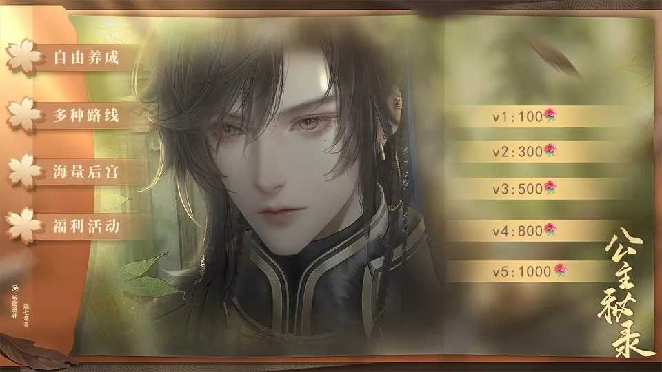 公主秘錄橙光破解版
