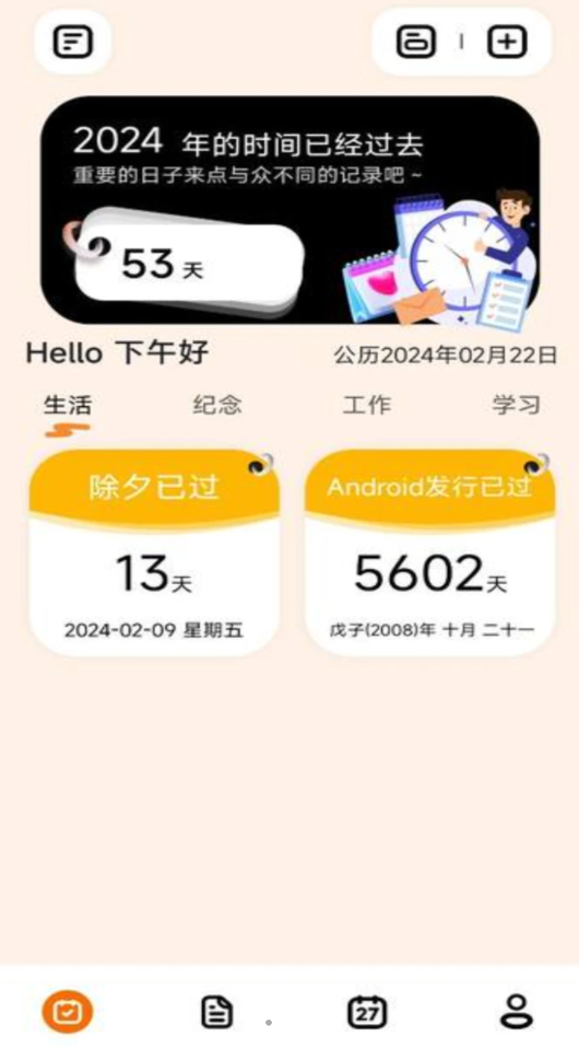 碧空倒數(shù)日365