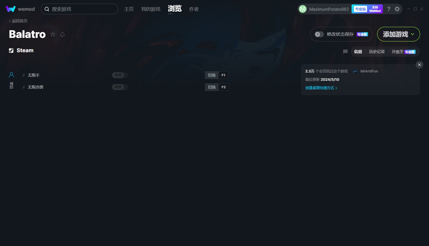 《Balatro》v2024.05.10兩項修改器[WeMod]