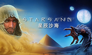 星辰沙海正式版