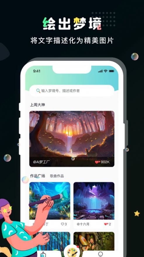 AI夢工廠