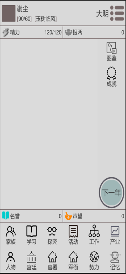 穿越人生模擬器