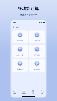 摩斯計算器