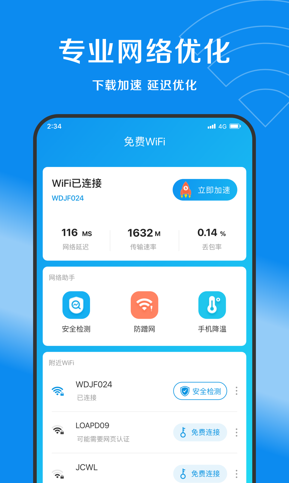 賽風網絡管家