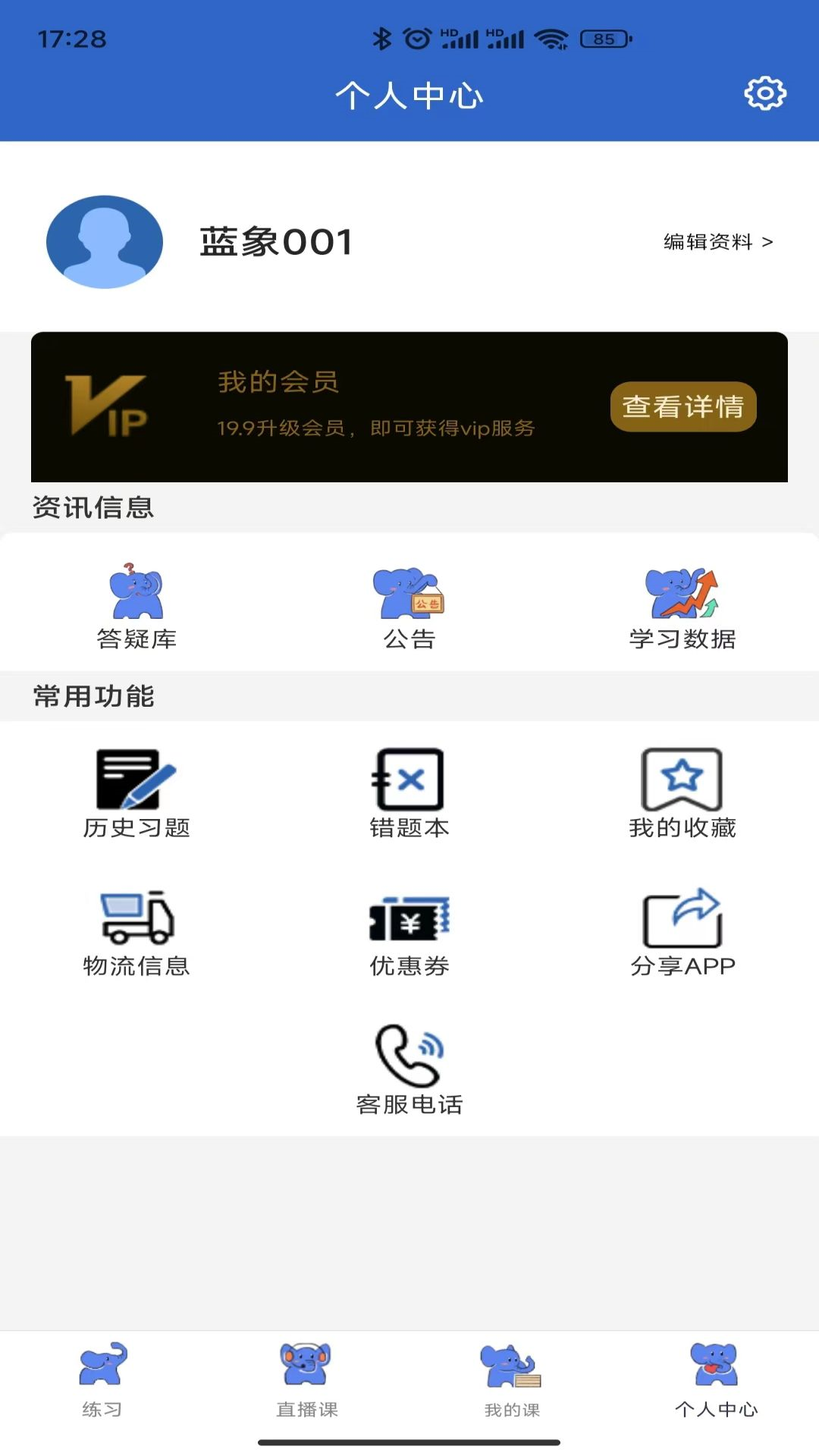 藍(lán)象學(xué)位輕松考