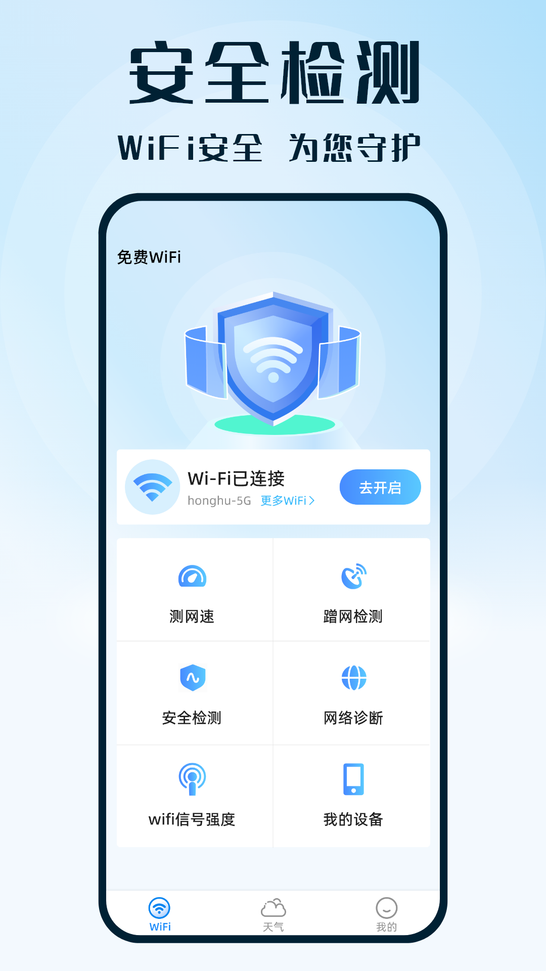WiFi鑰匙熱連