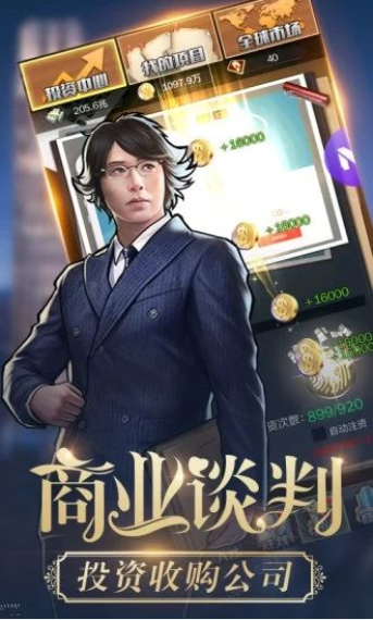 金牌富豪內(nèi)購版