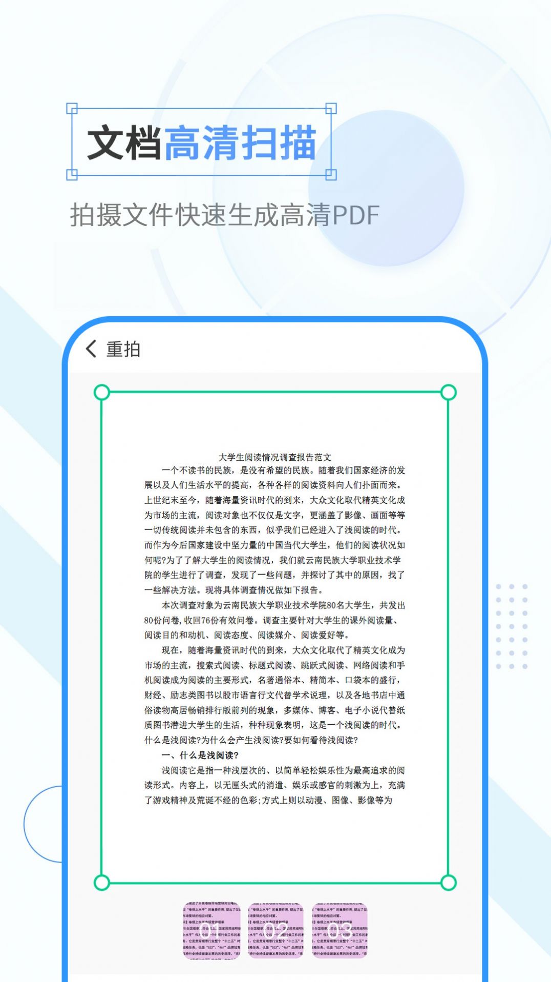 全能計(jì)數(shù)掃描大師