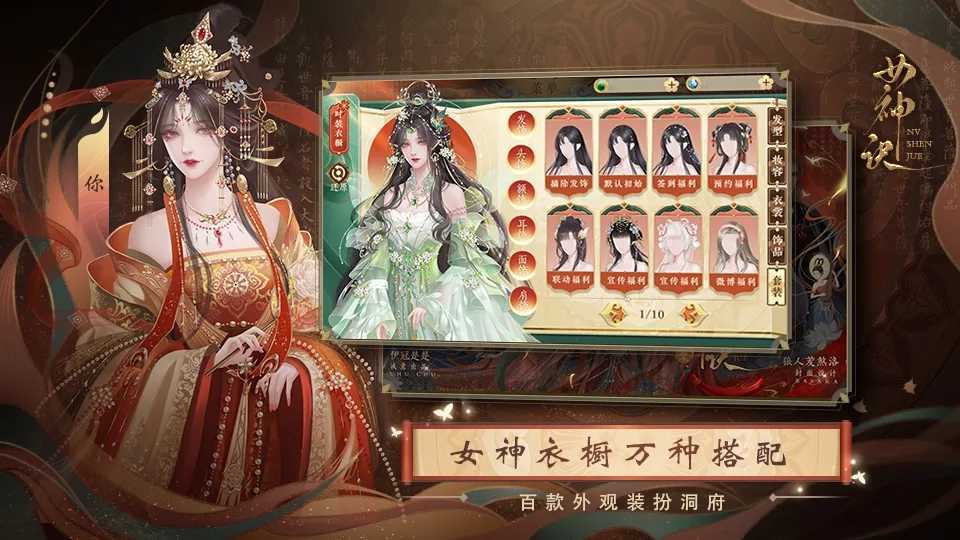 女神訣破解版