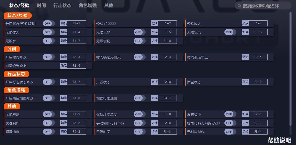 《翼星求生》v1.2.10.99574二十三項(xiàng)修改器一修大師版