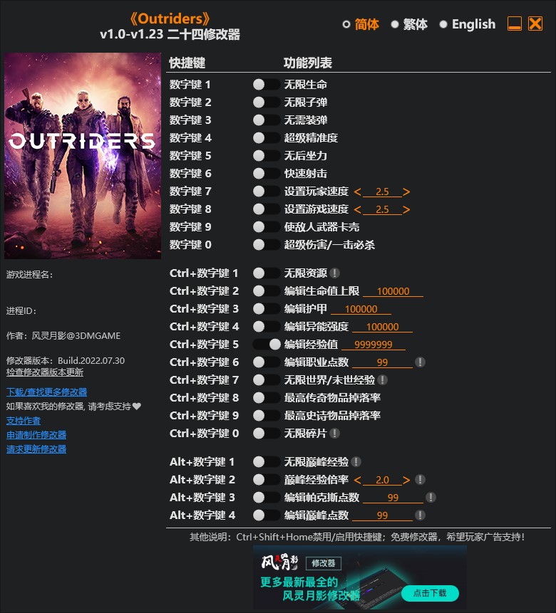 《Outriders》v1.0-v1.23二十四項(xiàng)修改器風(fēng)靈月影版