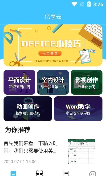億享云