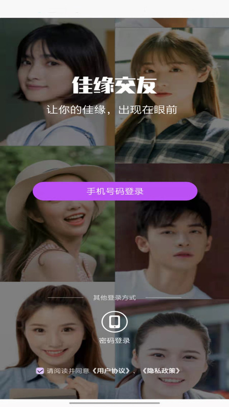佳緣交友app