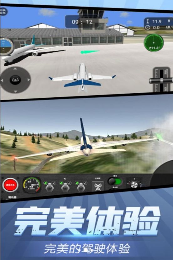 高空飛行駕駛體驗(yàn)