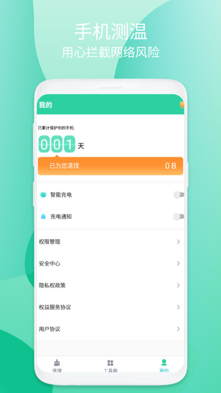 暢享清理