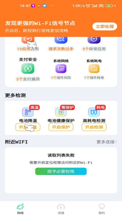 wifi智能萬能鑰匙
