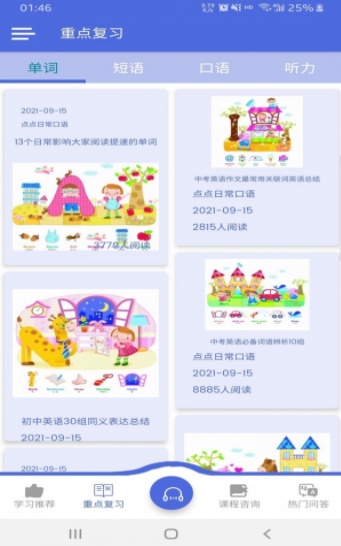 點(diǎn)點(diǎn)日常口語