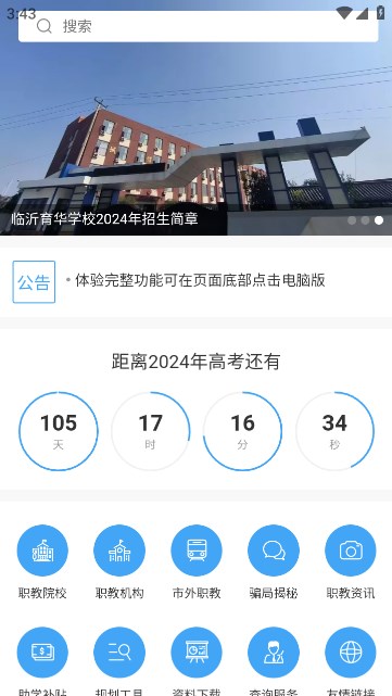臨沂職教網