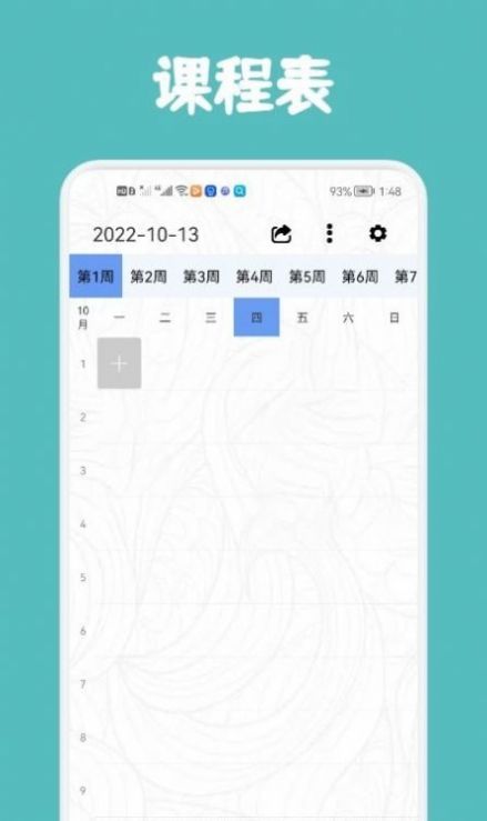 尾鴨課程表