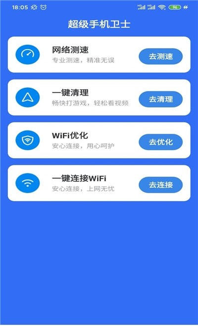 超級手機衛士