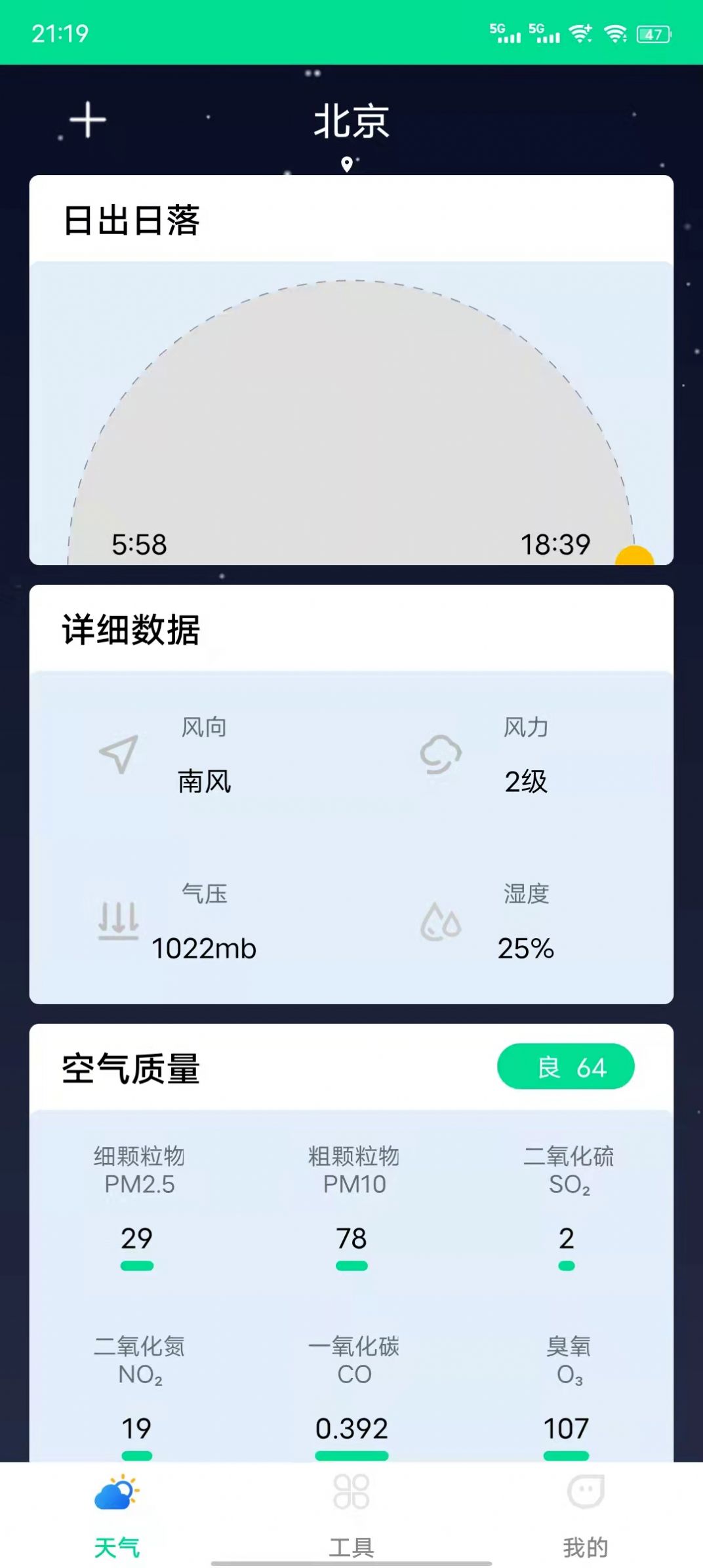 心動天氣