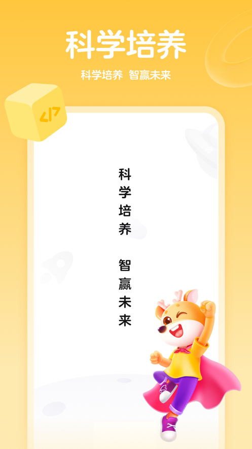 小鹿素養(yǎng)
