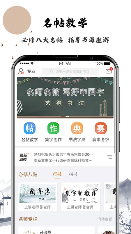 藝得書法