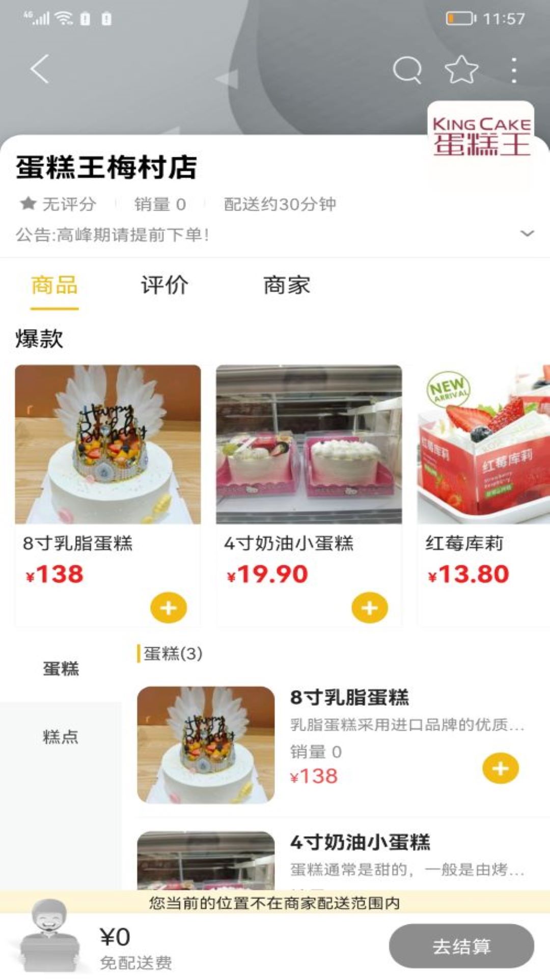 蕭易購