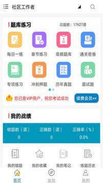 社區工作者全題庫