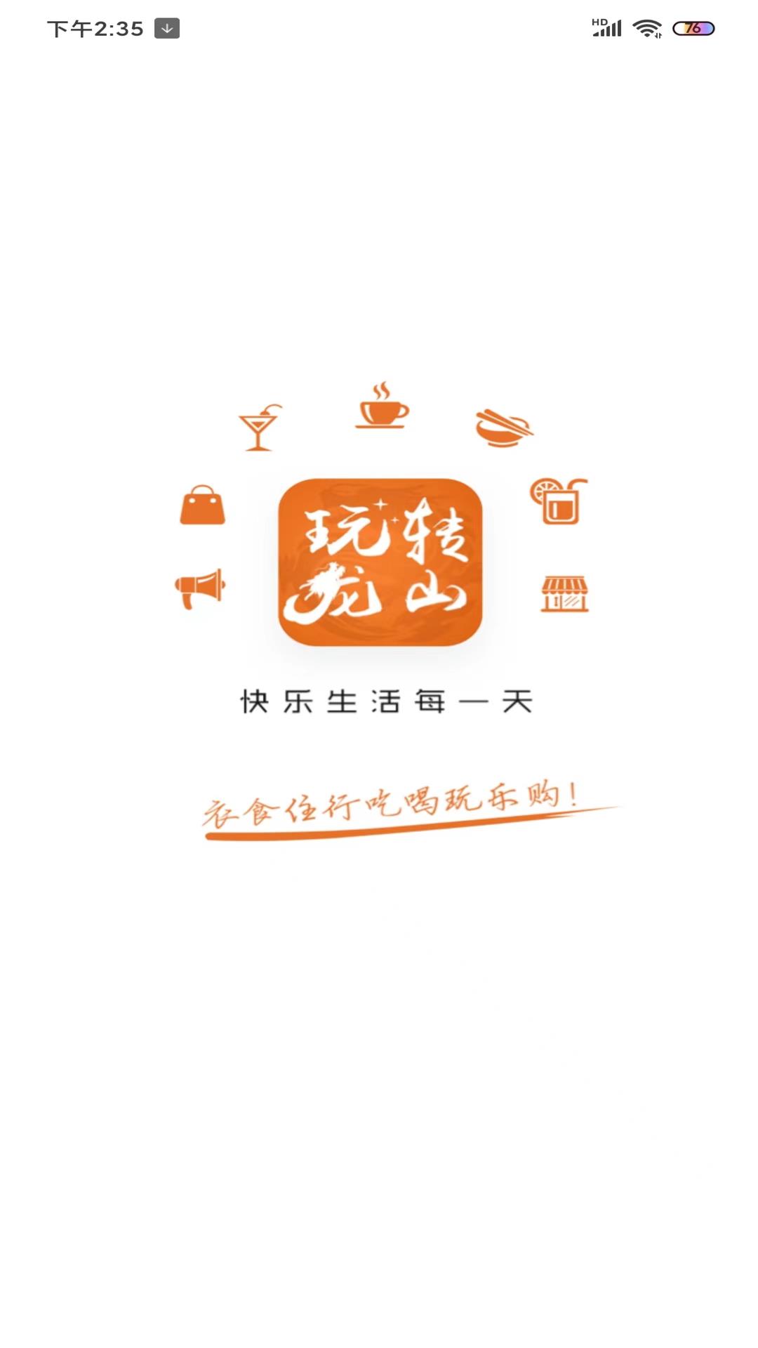 玩轉龍山