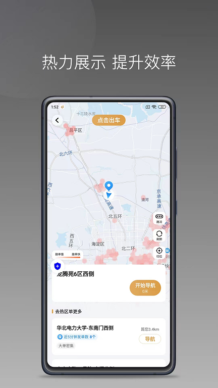 德愛(ài)出行車主