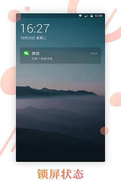 壁紙鎖屏君