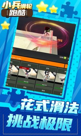 小兵滑輪跑酷