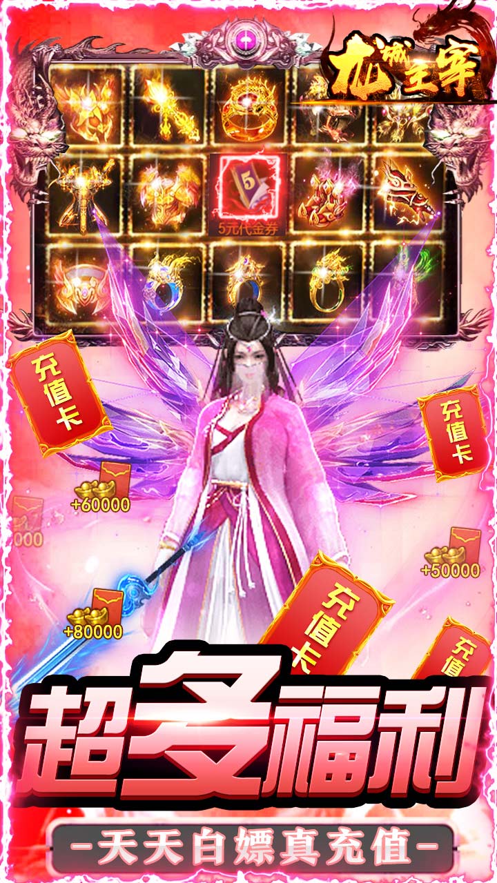 龍城主宰BT 果盤版