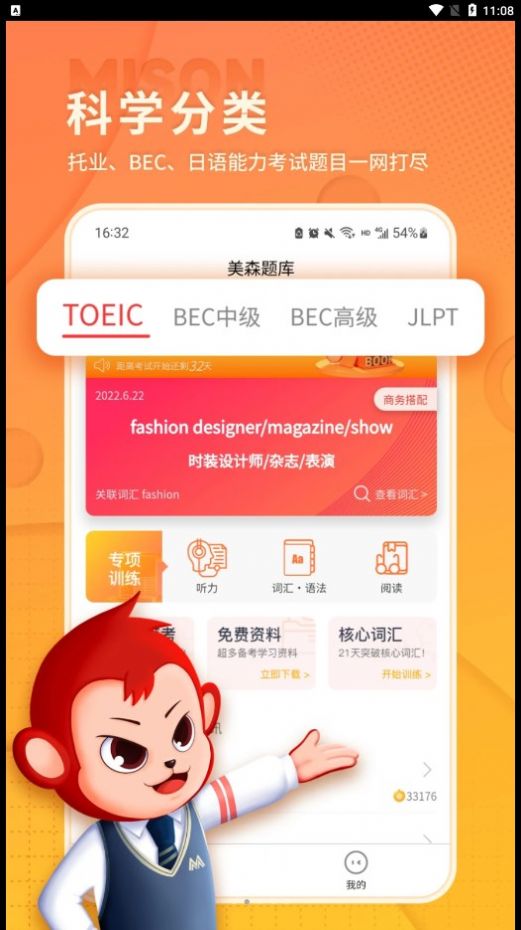美森題庫