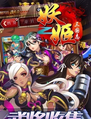 妖姬三國志