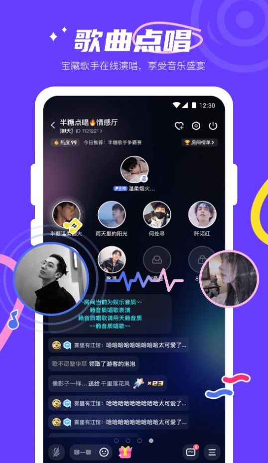 半糖語音