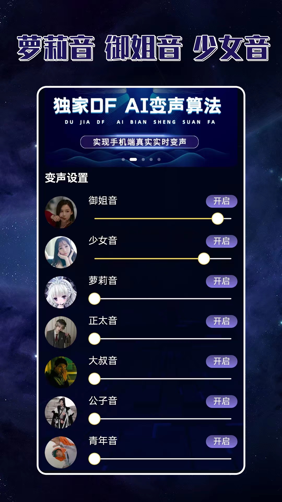 聲優變聲器
