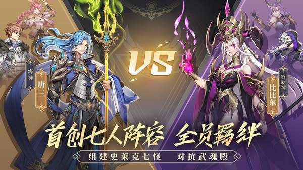 斗羅大陸武魂覺醒