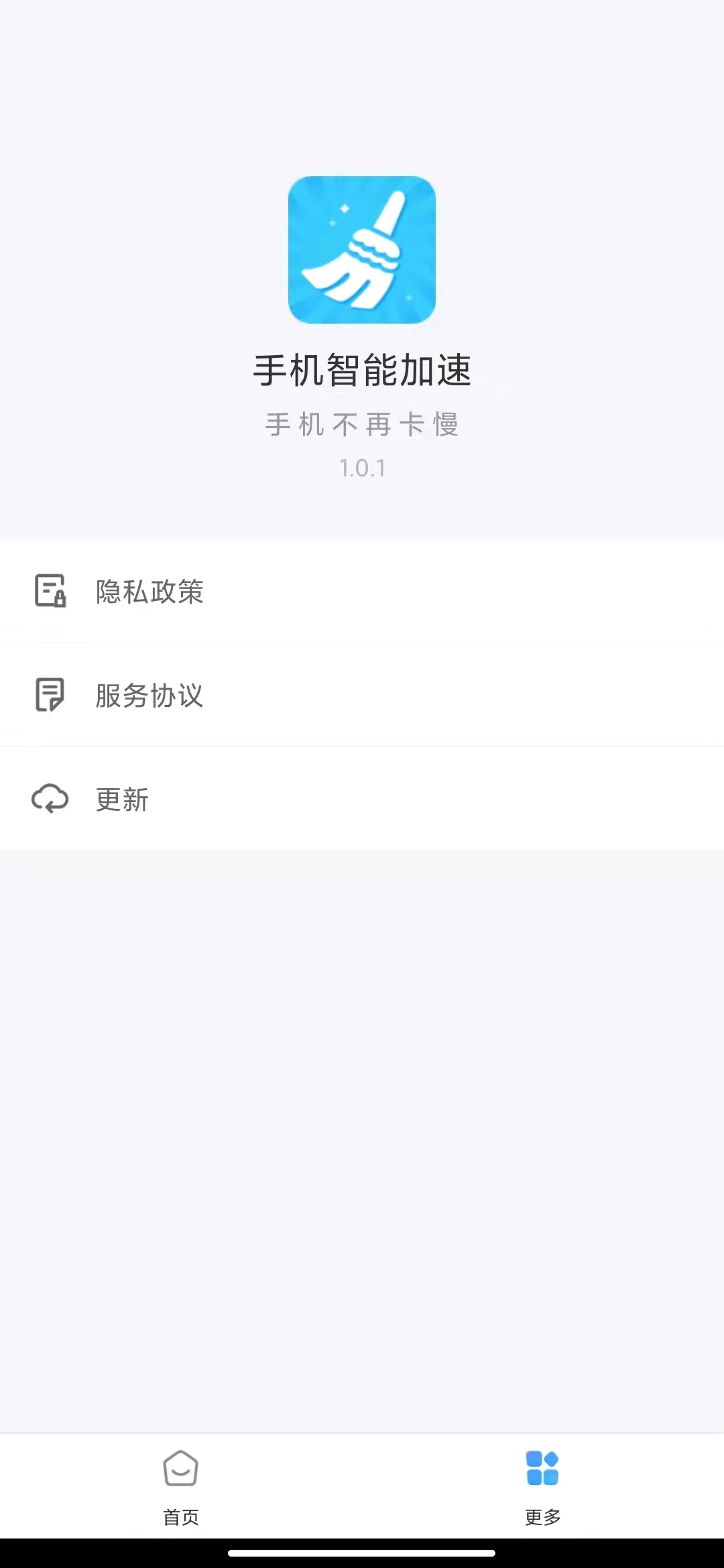 手機智能加速
