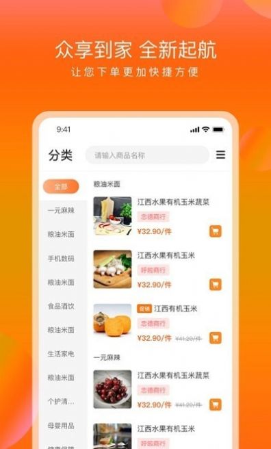 眾享到家