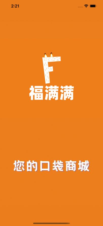 福滿滿超級(jí)購(gòu)