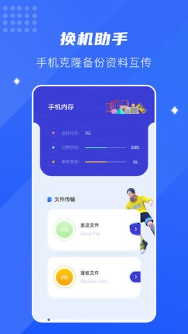 面對面換機助手