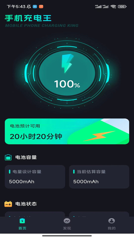 手機充電王