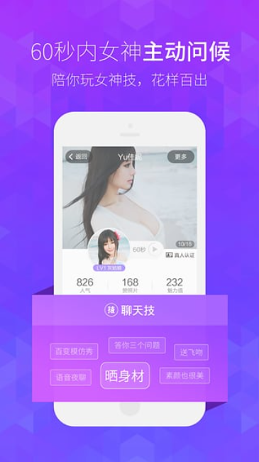 女神來了app