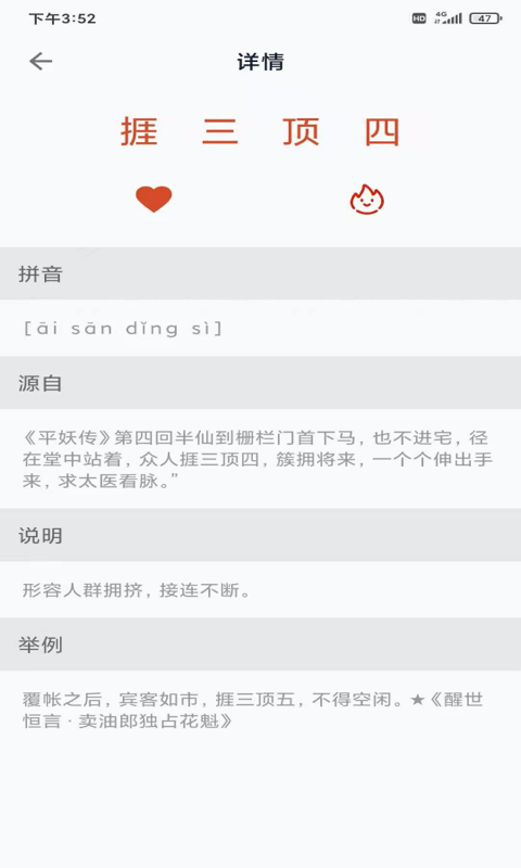 成語小航家
