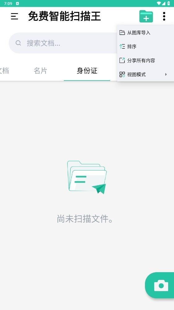 免費智能掃描王