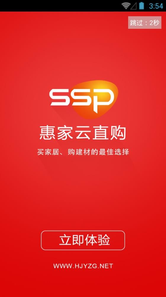 惠家云直購