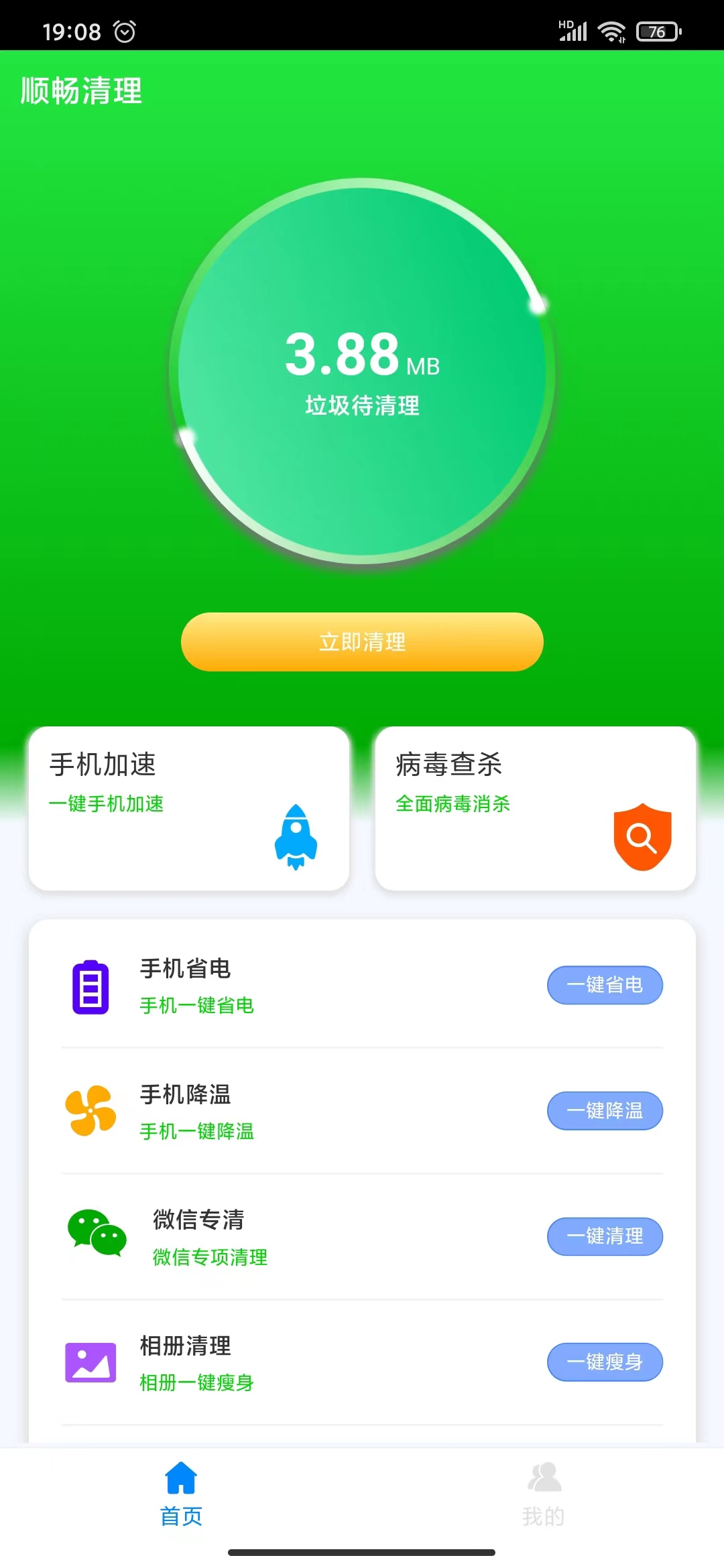 順暢清理師