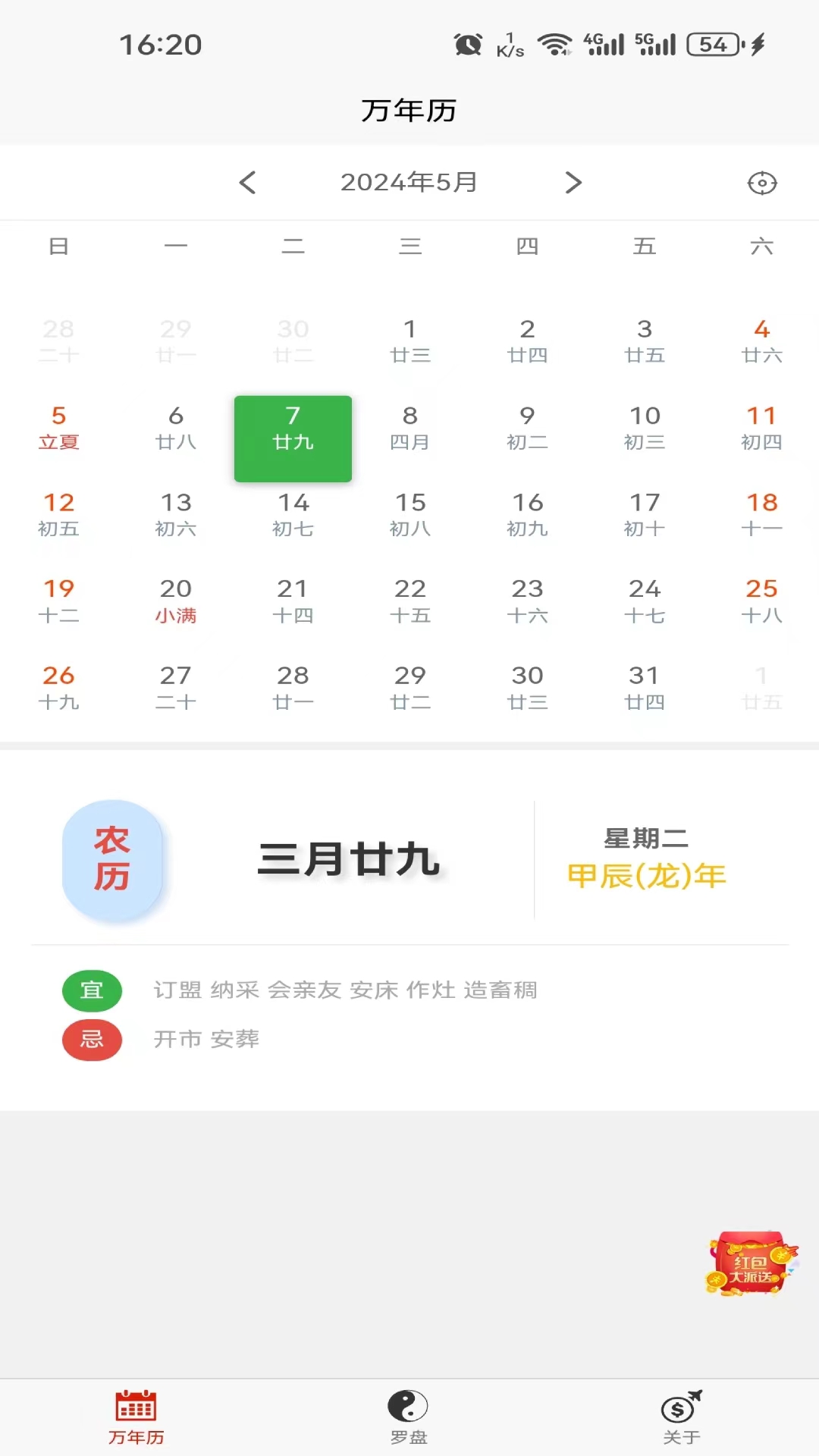 小耀日歷